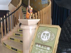 -欢唱KTV(东街店)
