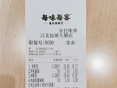 -每味每客·重庆麻辣烫(拓展大厦店)