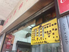-丹麦饼店