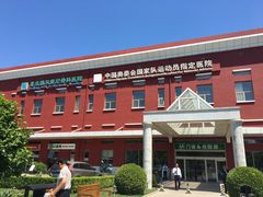 -北京德尔康尼骨科医院