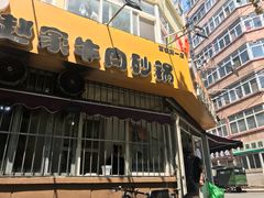 门面-赵家牛肉砂锅(台西三路店)