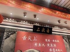 -舌尖上·霞浦滩涂海鲜·新闽菜(总店)