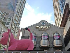 -巴厘龙虾·榜首油焖大虾(洞庭·艺术洋房店)