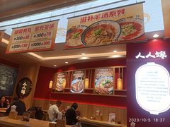 -人人馋羊汤·饸饹面(住总万科店)
