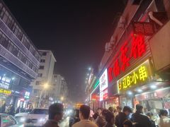 -辽B·小串(总店)