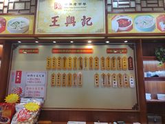 -王興記(中山路店)