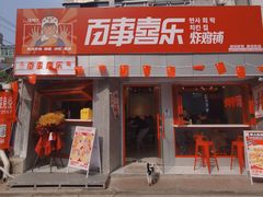 门面-百事喜乐炸鸡铺(合肥首店)