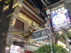 -西安贾三灌汤包·回坊小吃·清真炒菜(北院门总店)