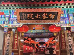 -白家大院·王府宫廷菜(苏州街店)