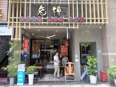 门面-兔槽江湖菜·重庆璧山兔(水围店)