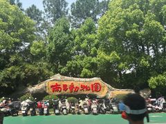 -南昌动物园