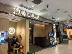 -海底捞火锅(西直门凯德MALL店)