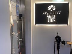 -谜·沉浸侦探剧本杀推理馆(静安店)