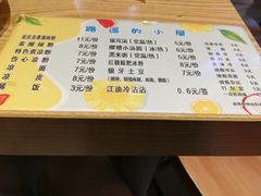-路遥的小屋冷沾沾(凯德广场店)