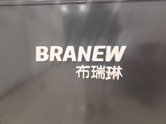 -布瑞琳洗衣(西堤红山店)