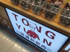 -佟源记炸肉(福佳新天地店)