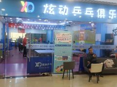 -同至人购物中心(朝阳街店)