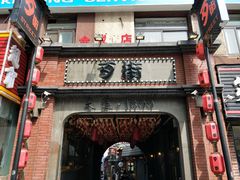 -歹街(金成店)
