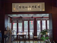 -孙盛兴奥灶面馆·蟹黄面·三虾面(山塘街总店)