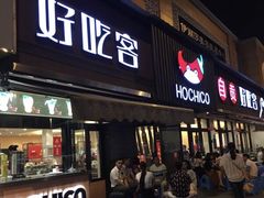 -自贡好吃客(科华店)