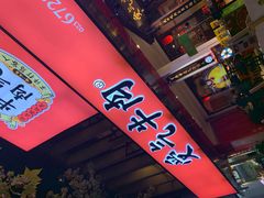 门面-受气牛肉·耙牛肉火锅(水晶郦城店)