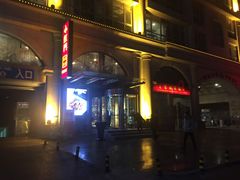 门面-红门金汤·港式火锅(英皇集团中心店)