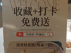 -丹桂轩(罗湖火车站店)