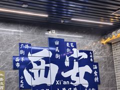 -清真·马峰烤肉(小学习北巷店)