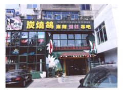 门面-吧嘚嘴炭烧鸽串吧(北海街店)