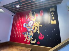 -赵元章肉骨烧(山塘街店)
