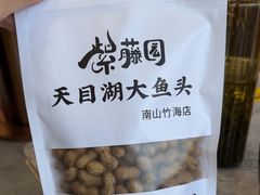 -紫藤园·天目湖大鱼头(南山竹海店)
