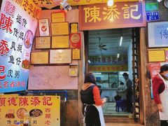 门面-陈添記·祖傳爽鱼皮·西关老字号(广州首店)