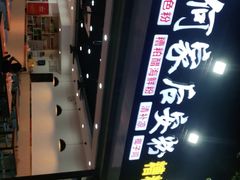 -老何家后安粉·糟粕醋海鲜火锅(三亚湾椰梦长廊店)