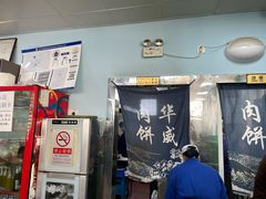 -清真永恒华威肉饼(潘家园店)