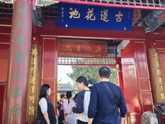 -莲池书院博物馆