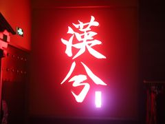 -啤仕多·啤客国潮跳舞BAR(保俶路店)