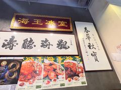 -海王冰室(皇朝店)