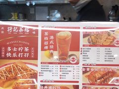 -孖记茶档·热腾茶餐(乐峰店)
