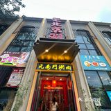 夏天夜宵哪能不吃铜锅涮肉？？？