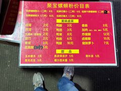 -聚宝螺蛳粉(聚宝店)