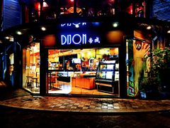 门面-帝戎(禾祥西路店)