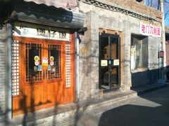 门面-老门刀削面(小酱坊店)