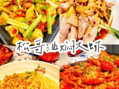 -松哥油焖大虾(科技园店)
