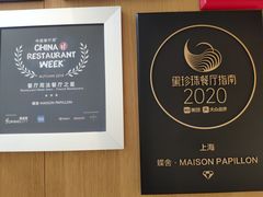 -蝶舍·MAISON PAPILLON