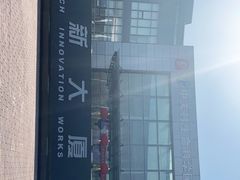 -中关村生命科学园