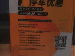 -恒基名人购物中心·停车场