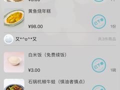 账单-桂满陇·杭州饭店(清河万象店)