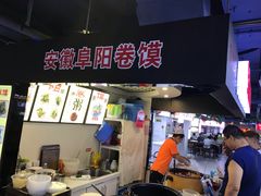 -安徽阜阳卷馍(西单店)