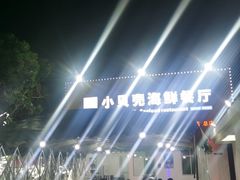 -琼大师东方烤乳猪(亚特兰蒂斯店)