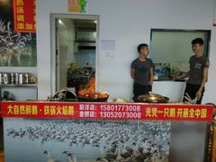 -大自然醉鹅·铁锅火焰鹅(上海联洋店)